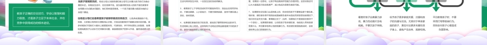 蓝色创意如何应对校园欺凌和暴力主题班会PPT模板.pptx（23页）
