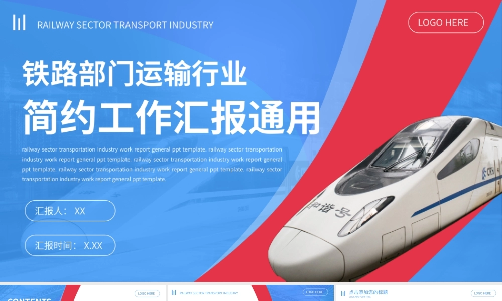 蓝色简约铁路部门汇报总结PPT模板.pptx（21页）