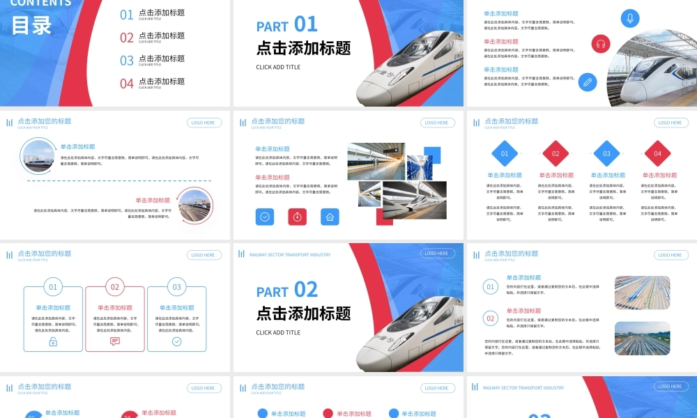 蓝色简约铁路部门汇报总结PPT模板.pptx（21页）