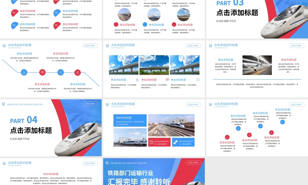 蓝色简约铁路部门汇报总结PPT模板.pptx（21页）