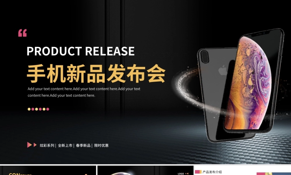 黑色炫酷手机新品发布会PPT模板.pptx（20页）