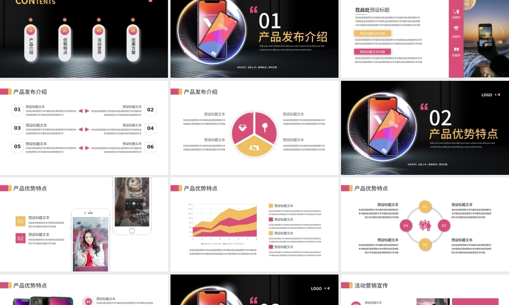 黑色炫酷手机新品发布会PPT模板.pptx（20页）