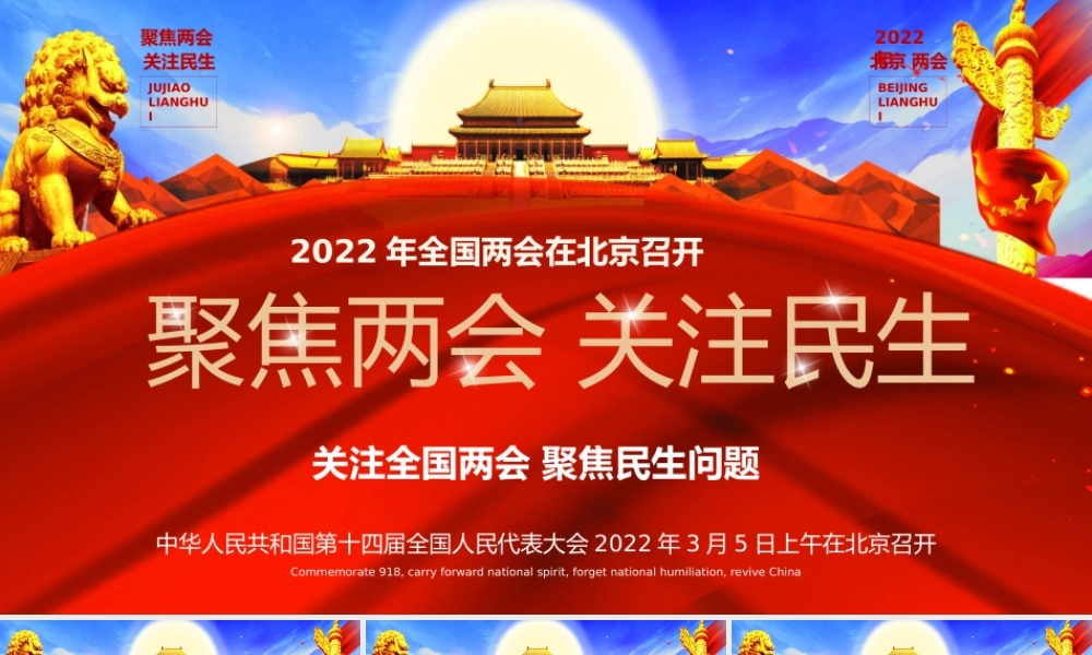 红色党政2022聚焦两会关注民生PPT模板.pptx（25页）