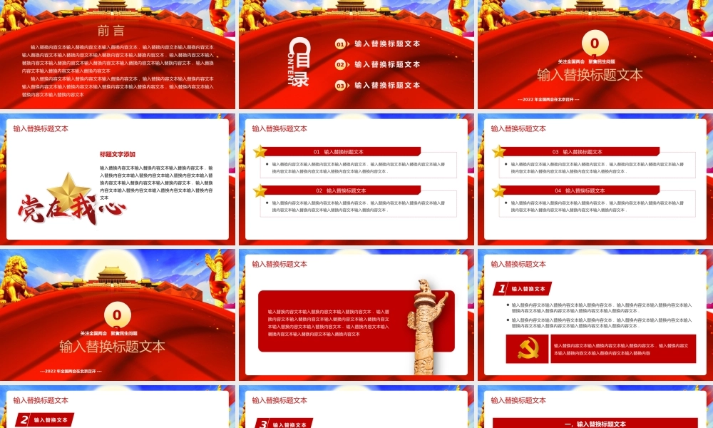 红色党政2022聚焦两会关注民生PPT模板.pptx（25页）