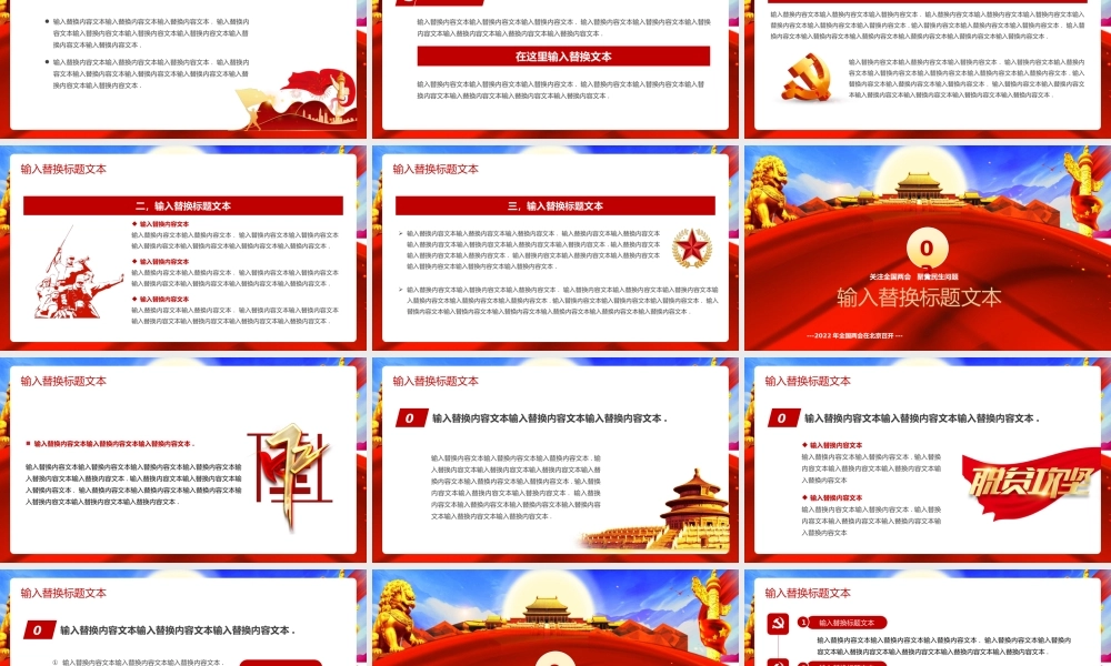 红色党政2022聚焦两会关注民生PPT模板.pptx（25页）