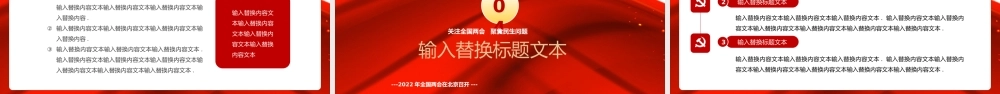 红色党政2022聚焦两会关注民生PPT模板.pptx（25页）