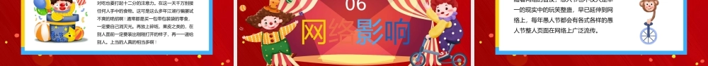 红色卡通风愚人节节日介绍PPT模板.pptx（23页）