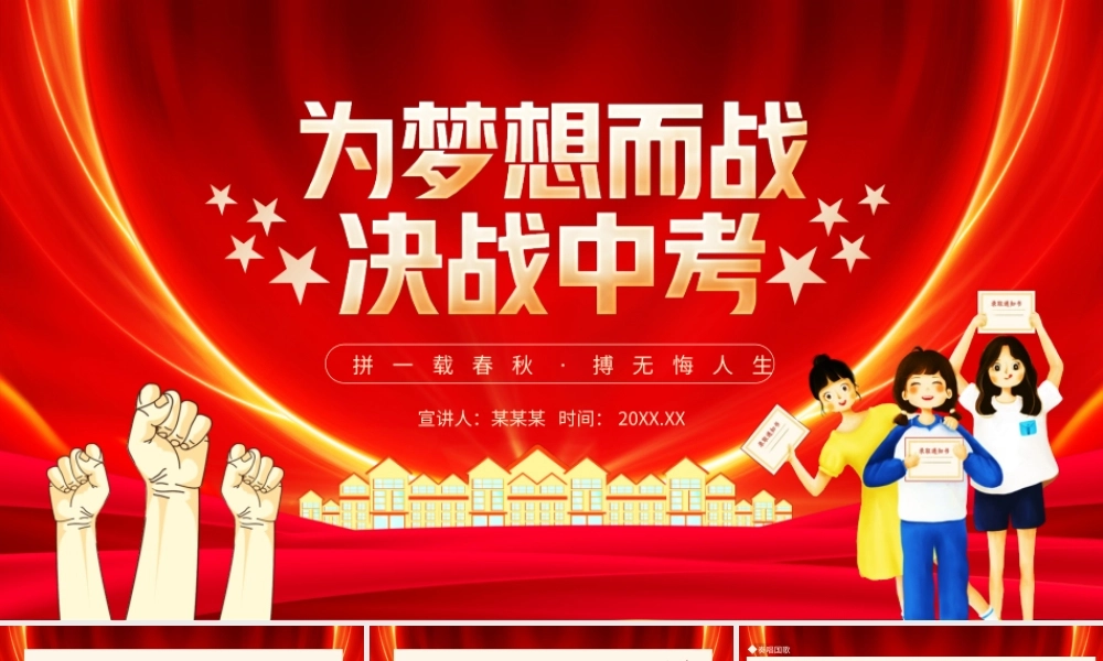 为梦想而战决战中考拼一载春秋搏无悔人生动态PPT.pptx（25页）