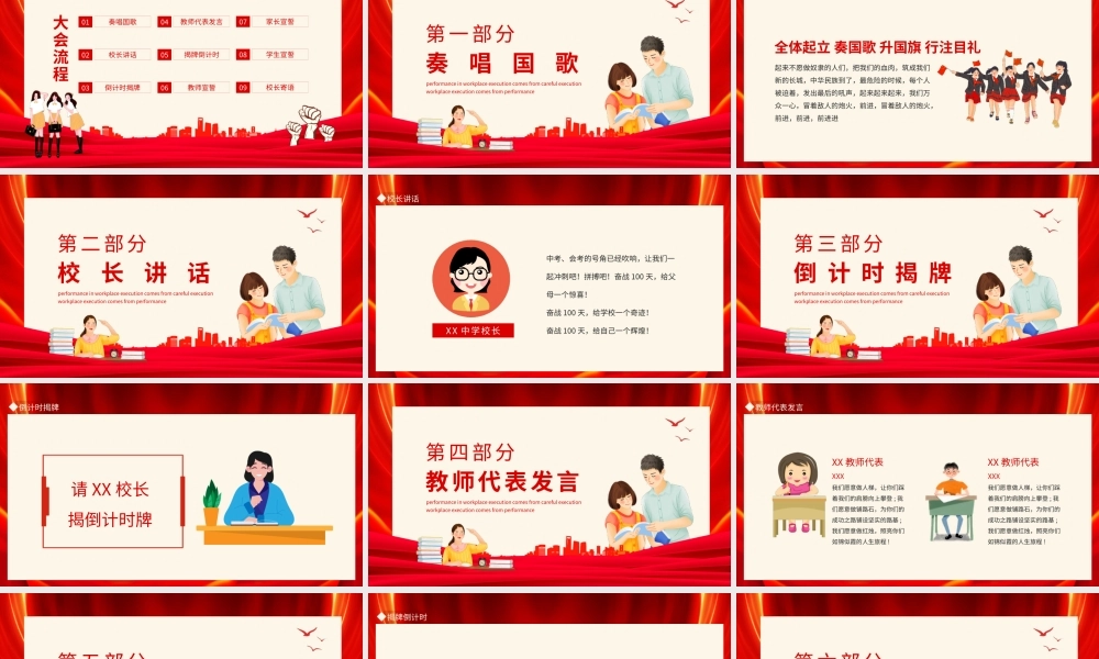 为梦想而战决战中考拼一载春秋搏无悔人生动态PPT.pptx（25页）