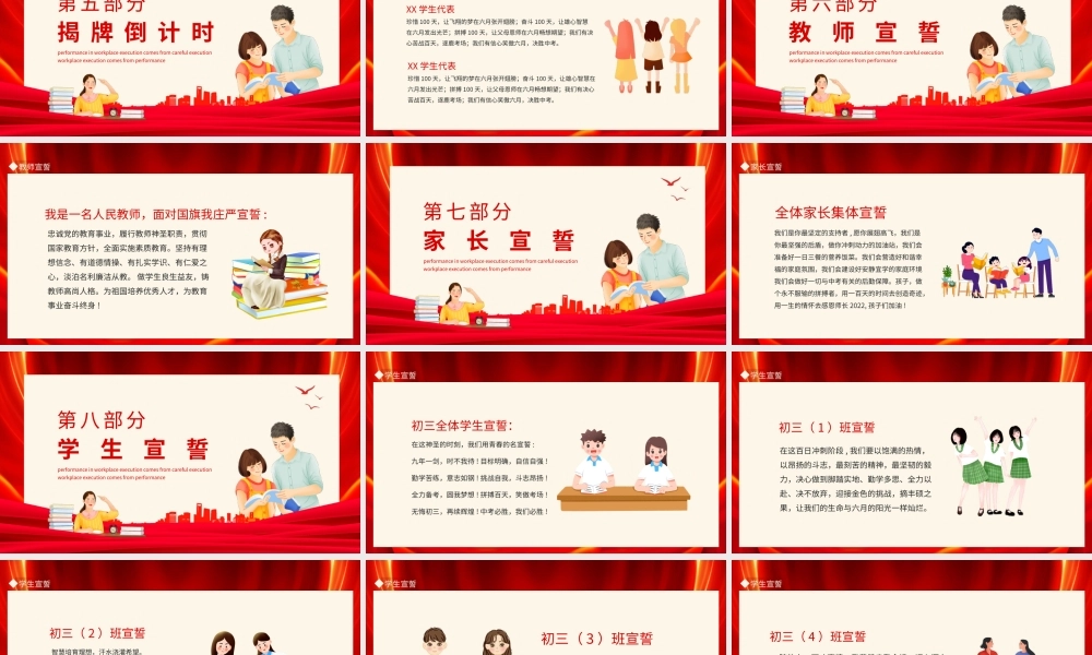 为梦想而战决战中考拼一载春秋搏无悔人生动态PPT.pptx（25页）