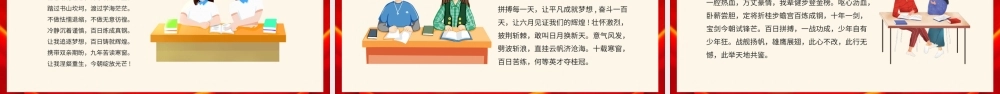 为梦想而战决战中考拼一载春秋搏无悔人生动态PPT.pptx（25页）