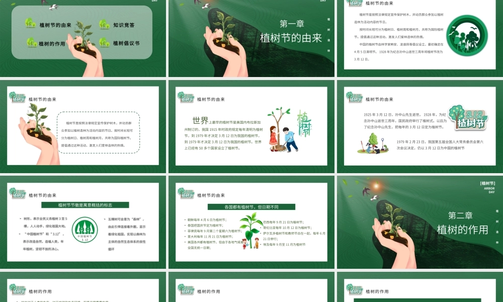 绿色创意植树节主题介绍PPT模板.pptx（24页）