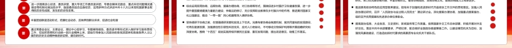 红金简约党政风聚焦全国两会会议报告PPT模板.pptx（29页）