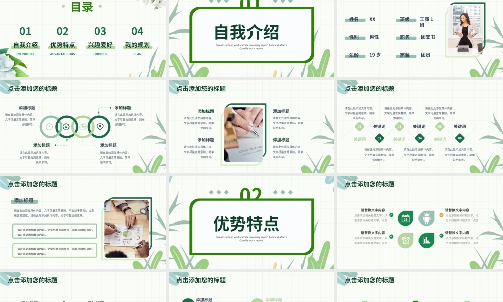 清新简约个人简历自我介绍PPT模板.pptx（24页）