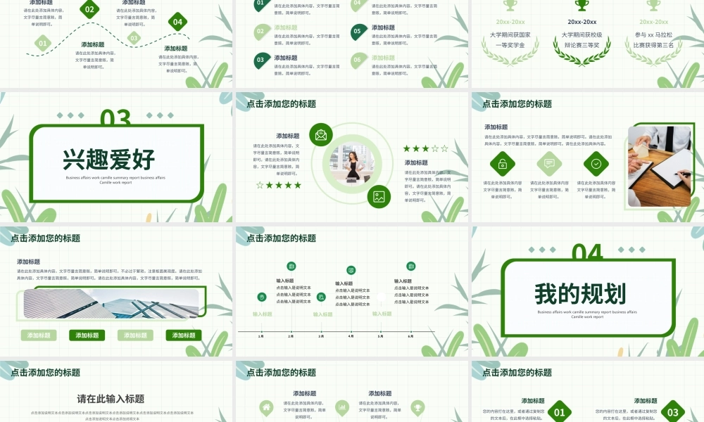 清新简约个人简历自我介绍PPT模板.pptx（24页）