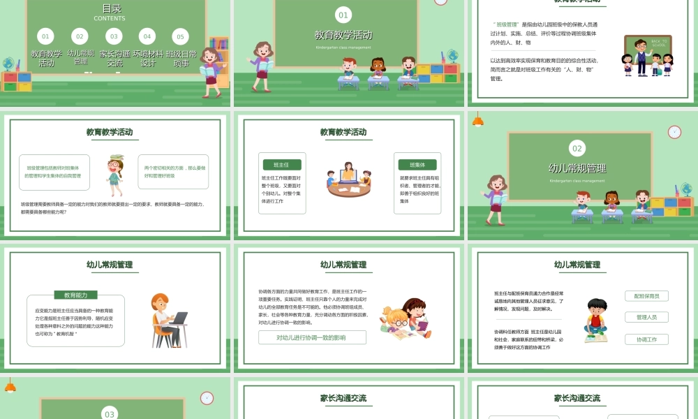 绿色卡通风幼儿园教师班级管理培训会PPT课件（带内容）.ppt