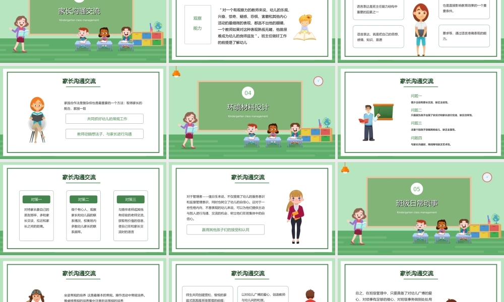 绿色卡通风幼儿园教师班级管理培训会PPT课件（带内容）.ppt