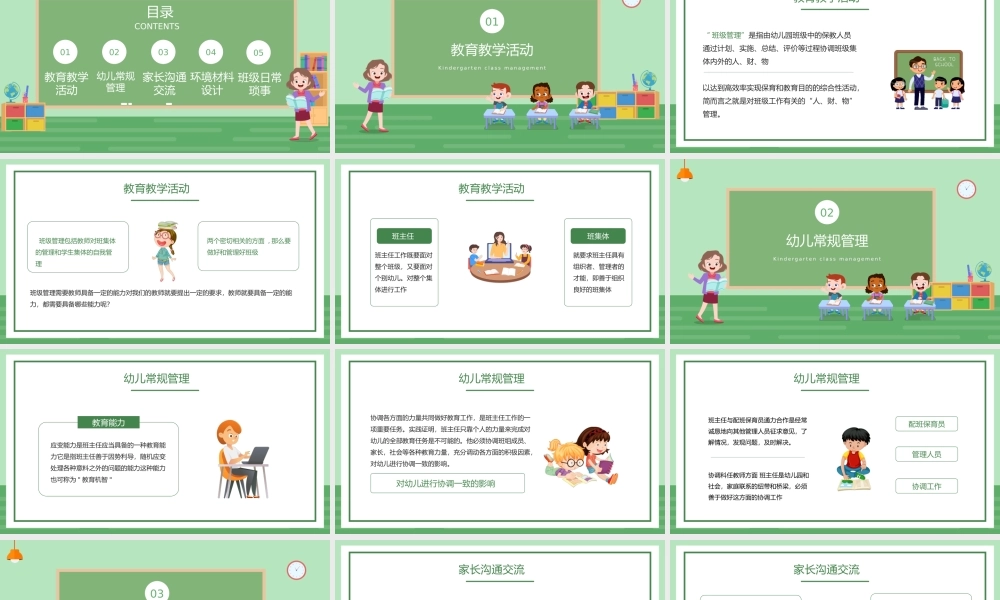 绿色卡通风幼儿园教师班级管理培训会PPT课件（带内容）.pptx