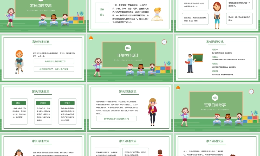 绿色卡通风幼儿园教师班级管理培训会PPT课件（带内容）.pptx