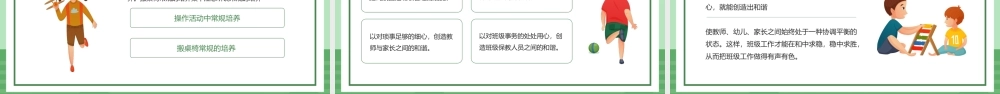 绿色卡通风幼儿园教师班级管理培训会PPT课件（带内容）.pptx