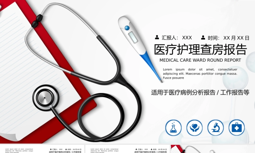 医疗护理查房报告动态PPT课件（带内容）.pptx