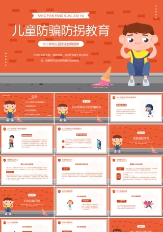 中小学幼儿园防骗防拐安全教育宣传PPT课件（带内容）.pptx