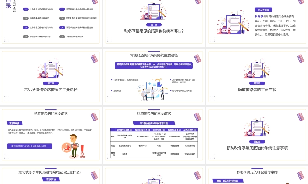 秋冬季常见传染病预防知识主题班会PPT课件（带内容）.pptx