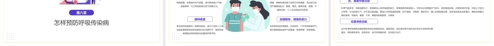 秋冬季常见传染病预防知识主题班会PPT课件（带内容）.pptx