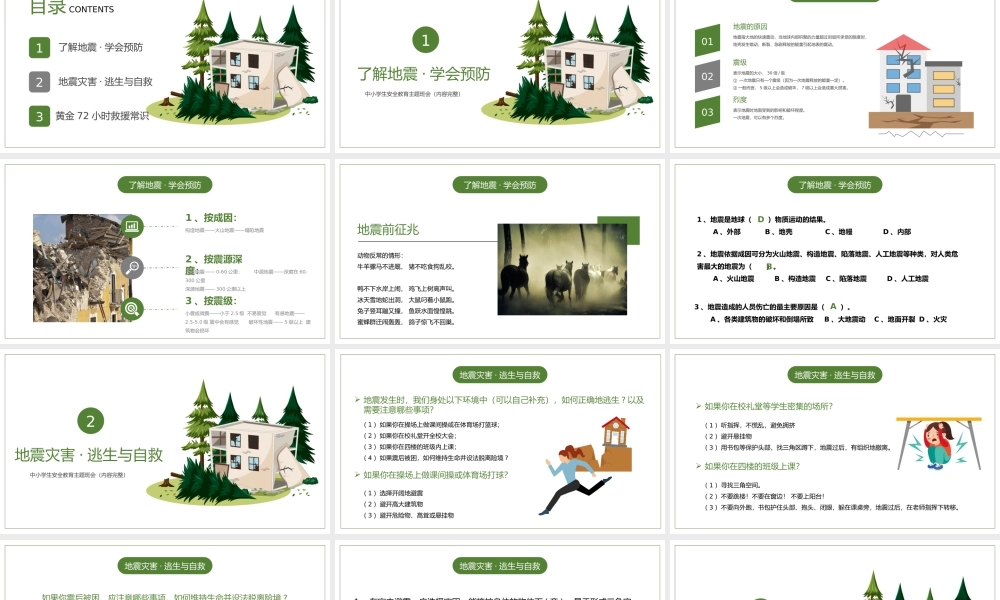 预防和应对学校地震灾害安全教育主题班会PPT课件（带内容）.pptx