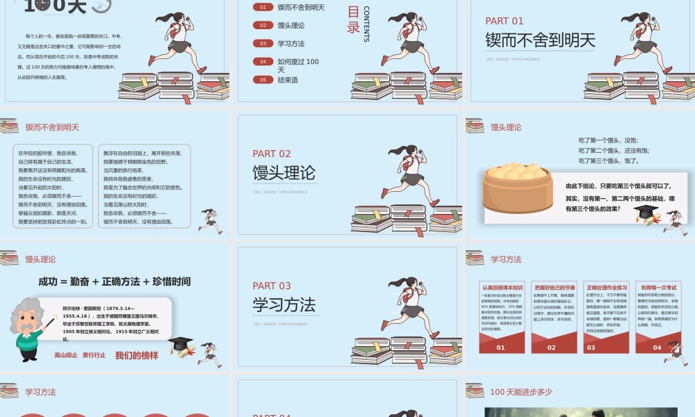 初三成在坚持中考百日冲刺主题班会PPT课件（带内容）.pptx
