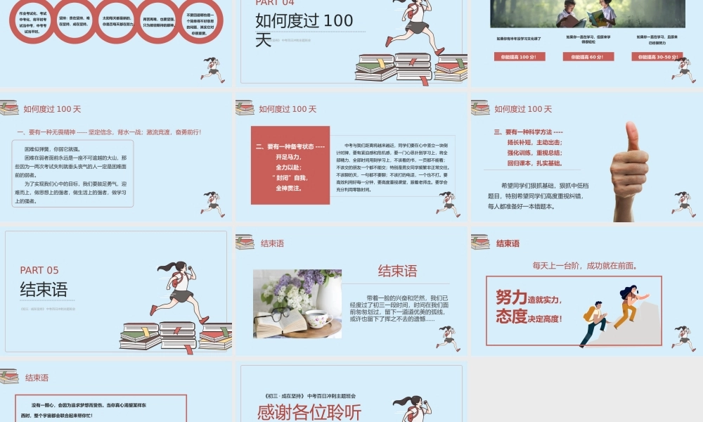 初三成在坚持中考百日冲刺主题班会PPT课件（带内容）.pptx