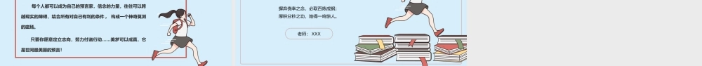 初三成在坚持中考百日冲刺主题班会PPT课件（带内容）.pptx