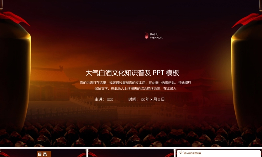 大气白酒文化知识普及ppt模板.pptx