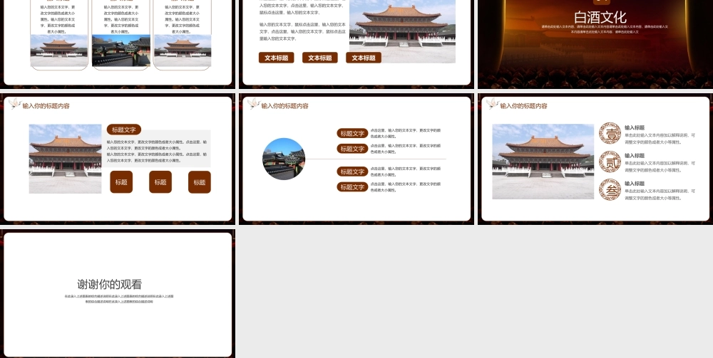 大气白酒文化知识普及ppt模板.pptx
