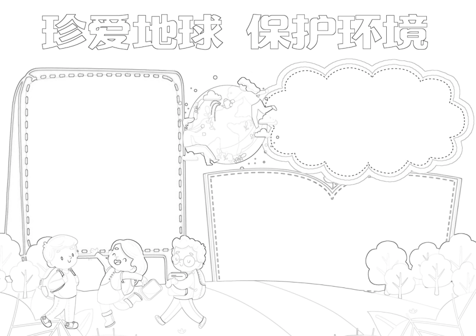 保护地球小报环保低碳绿色家园A4手抄报电子小报.pdf_第2页