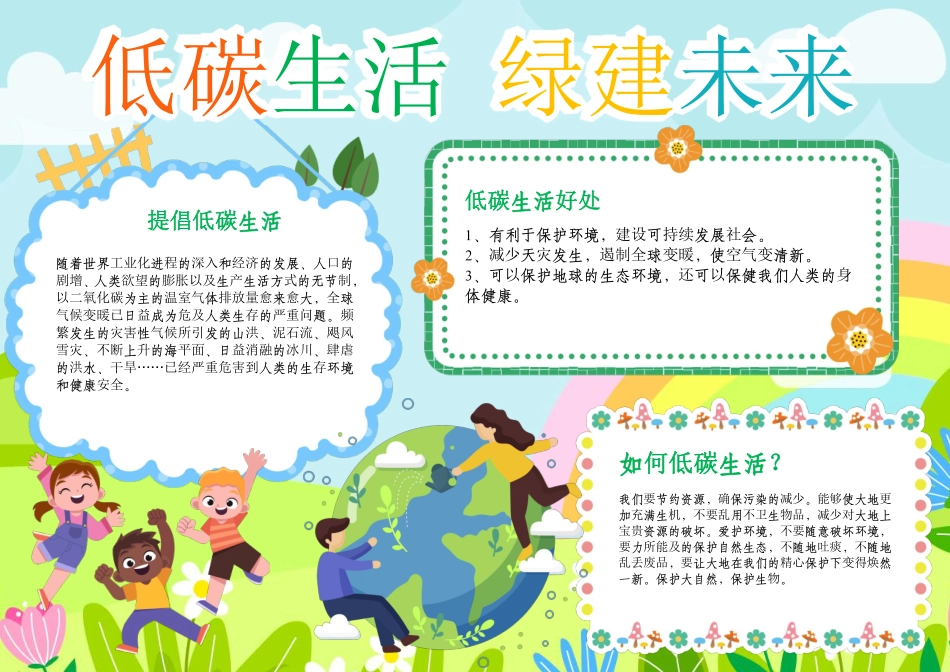 世界环保日节能减排低碳生活电子手抄报A4模板.pdf_第1页