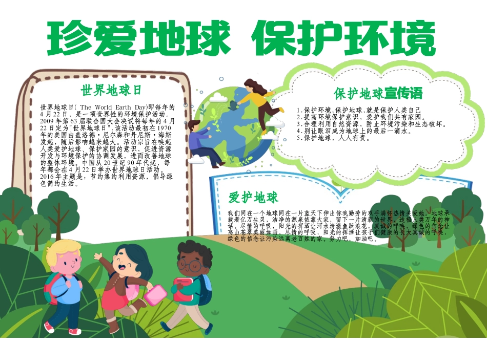 保护地球小报环保低碳绿色家园A4手抄报电子小报.docx_第1页