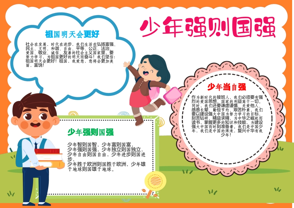 少年强则国强励志中国梦爱国教育手抄报A4小报.docx_第1页