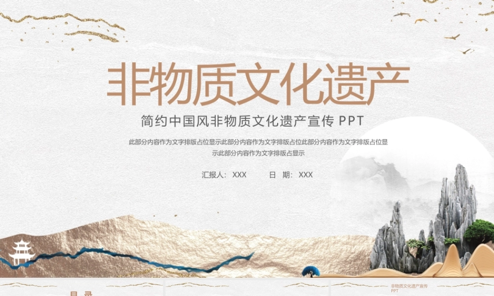 大气中国风非物质文化遗产宣传PPT模板.pptx