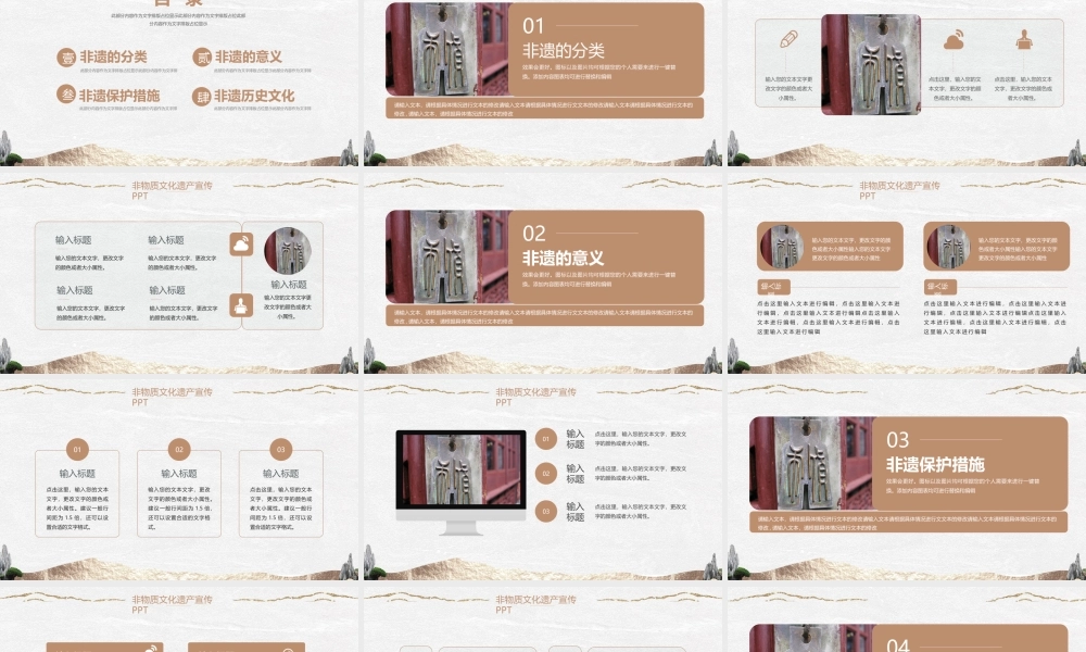 大气中国风非物质文化遗产宣传PPT模板.pptx