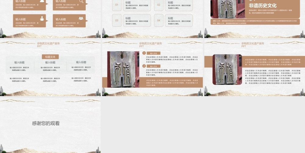 大气中国风非物质文化遗产宣传PPT模板.pptx