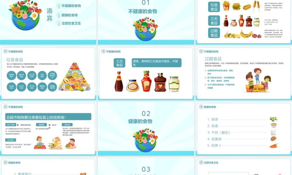 大气食品安全知识普及PPT课件（带内容）.ppt
