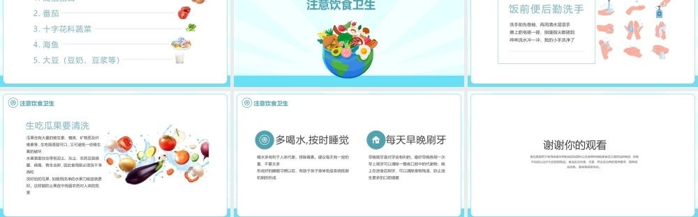大气食品安全知识普及PPT课件（带内容）.ppt