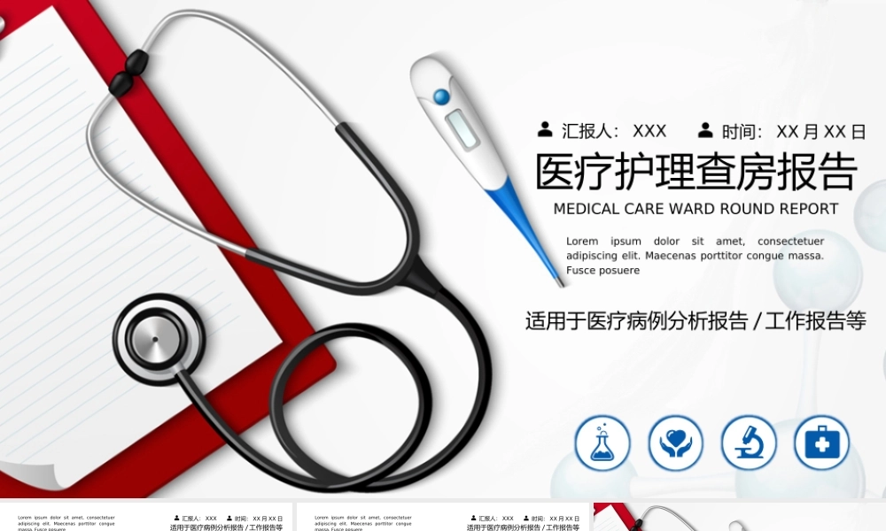 医疗护理查房报告动态PPT课件（带内容）.ppt