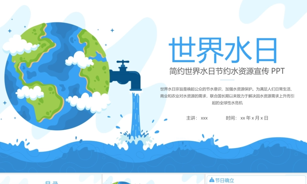 大气世界水日节约水资源宣传PPT课件（带内容）.ppt