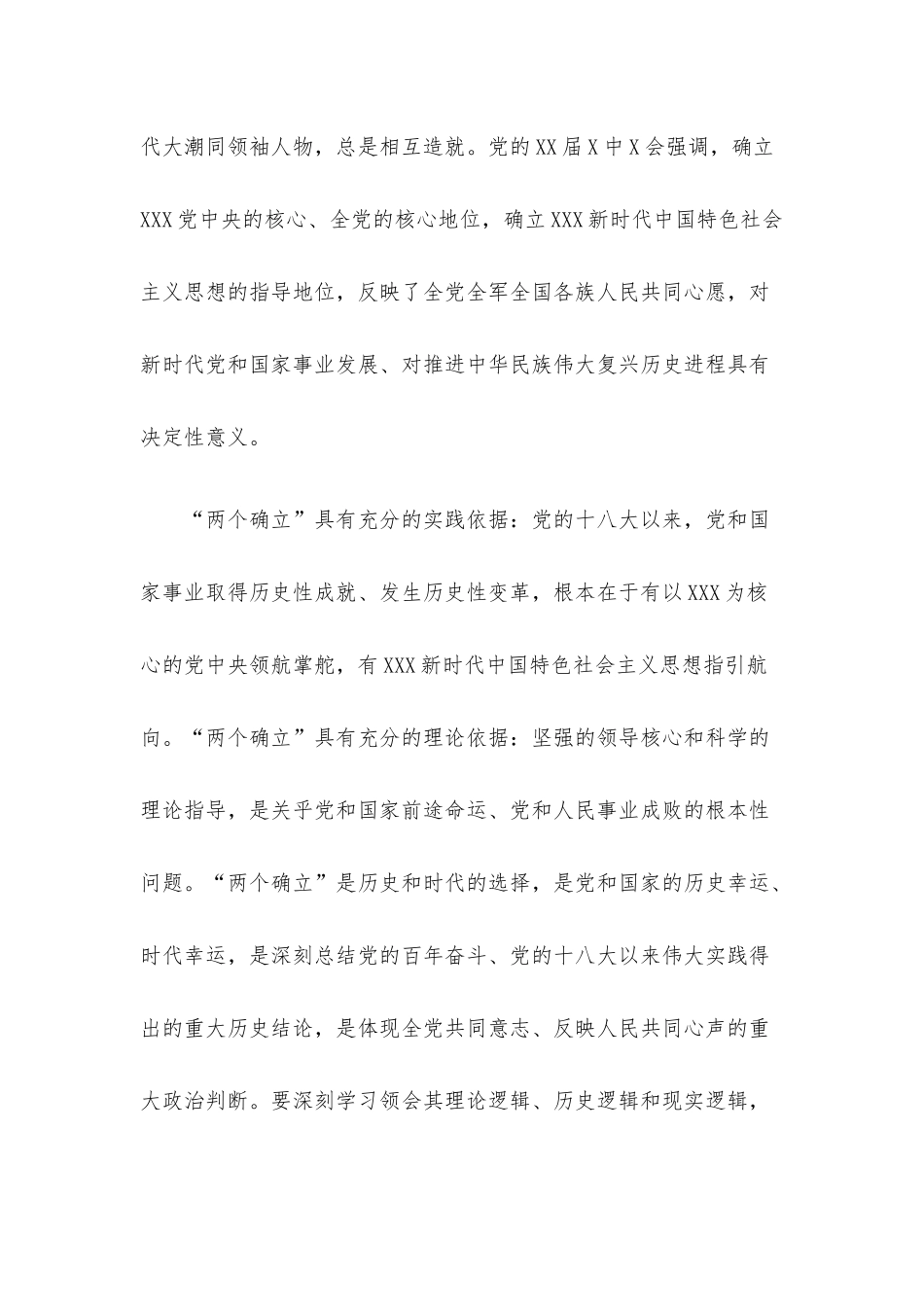 专题党课讲稿：深刻领会X中X会精神用奋斗担当书写新时代纪检监察工作.docx_第2页