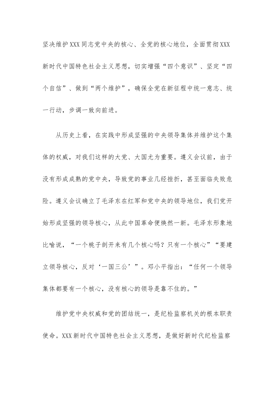 专题党课讲稿：深刻领会X中X会精神用奋斗担当书写新时代纪检监察工作.docx_第3页