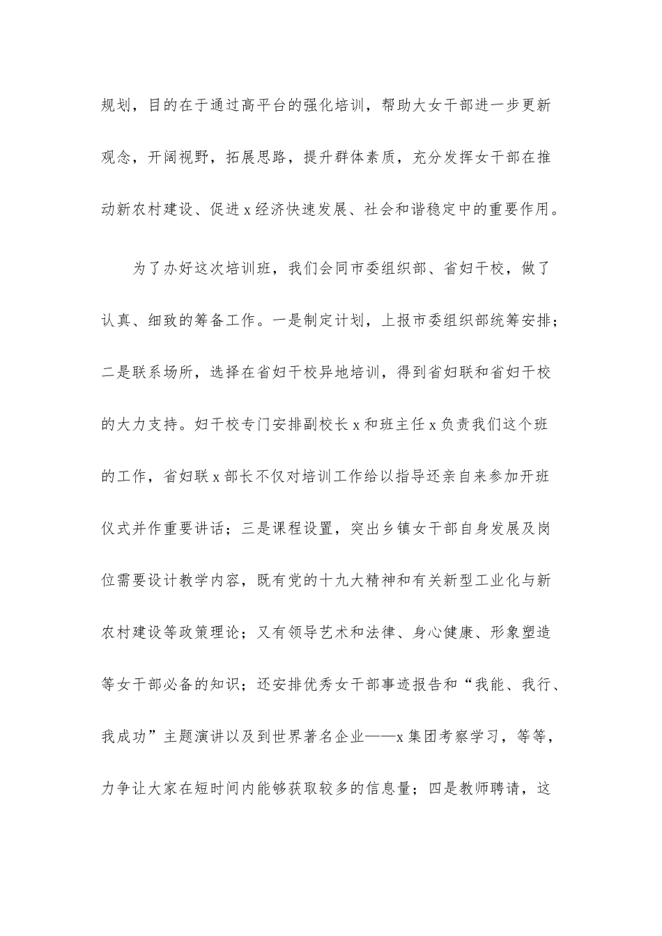 在首期乡镇科级女干部培训班开班仪式上的讲话材料.docx_第2页