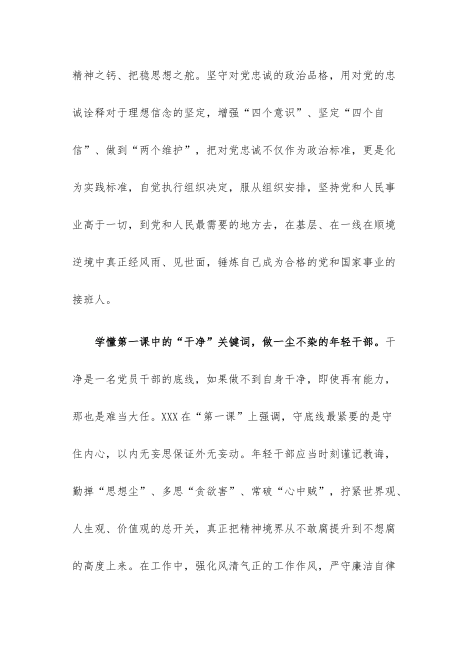 学习中青班讲话心得体会：@年轻干部学懂第一课迈好第一步.docx_第2页