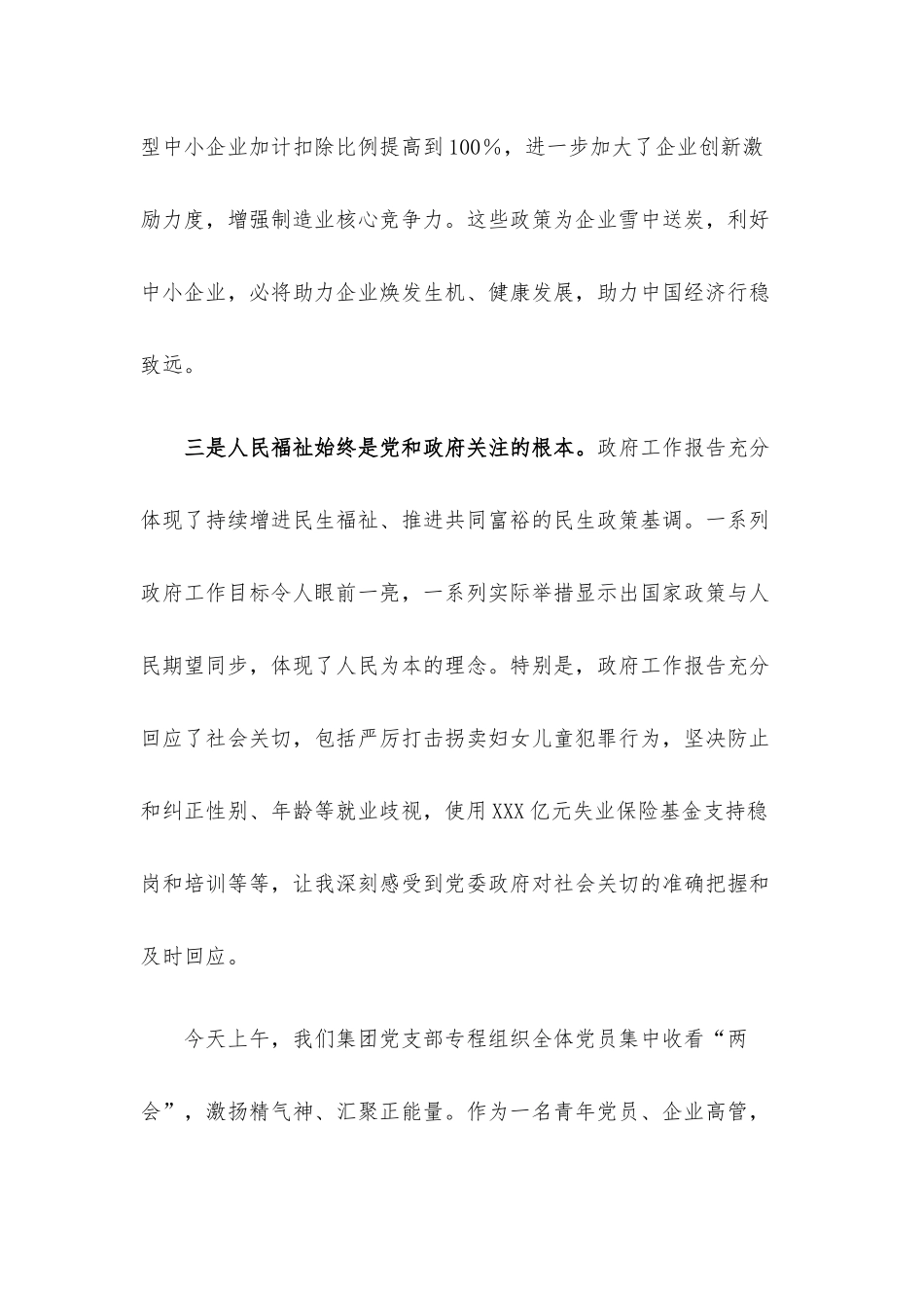 学习2022年全国两会精神心得体会.docx_第3页